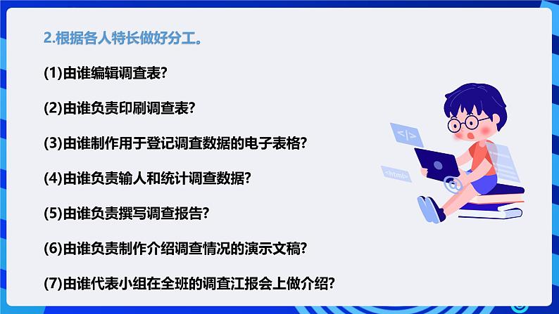 粤高教版信息技术七下 2.1《开展环保意识调查》课件第7页