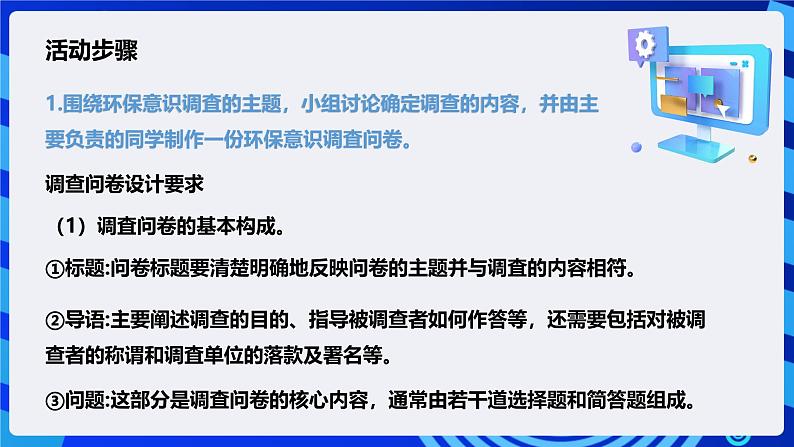 粤高教版信息技术七下 2.1《开展环保意识调查》课件第8页