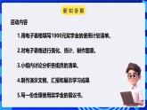 粤高教版信息技术七下 2.2《合理使用奖学金》课件+教案+素材