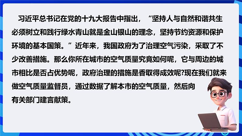 粤高教版信息技术七下 2.4《做个空气质量监督员》课件第3页