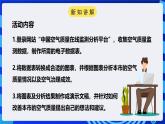 粤高教版信息技术七下 2.4《做个空气质量监督员》课件+教案+素材
