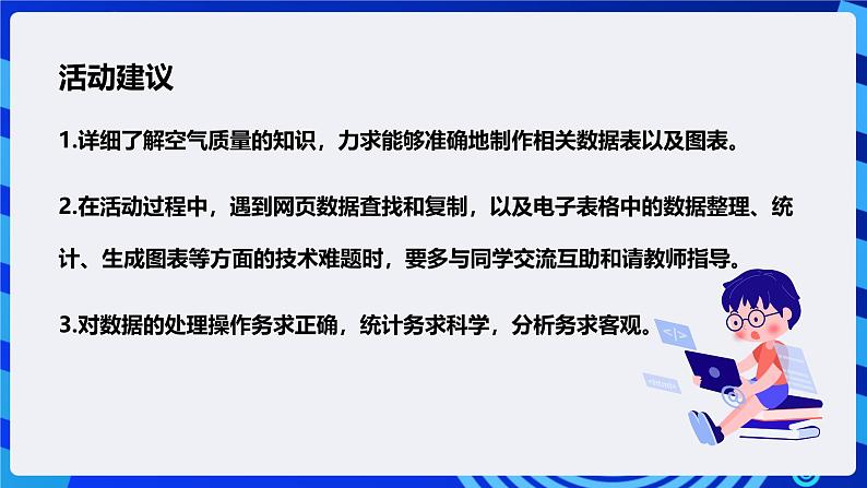 粤高教版信息技术七下 2.4《做个空气质量监督员》课件第5页