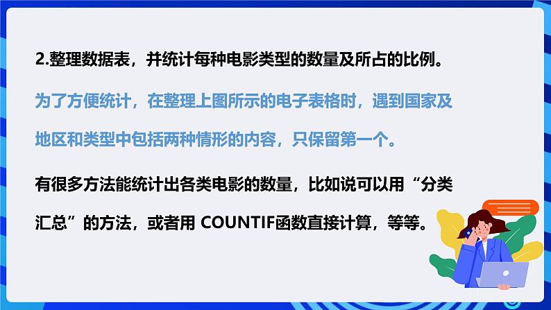 粤高教版信息技术七下 2.5《做一次电影市场分析》课件第8页