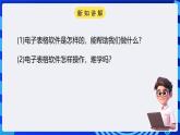 粤高教A版信息技术七下 1.1《认识电子表格》课件+教案