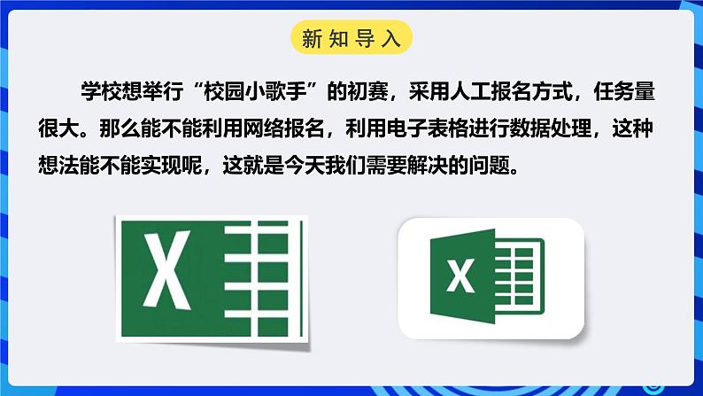 粤高教A版信息技术七下 1.2《表格设计与制作》课件第2页