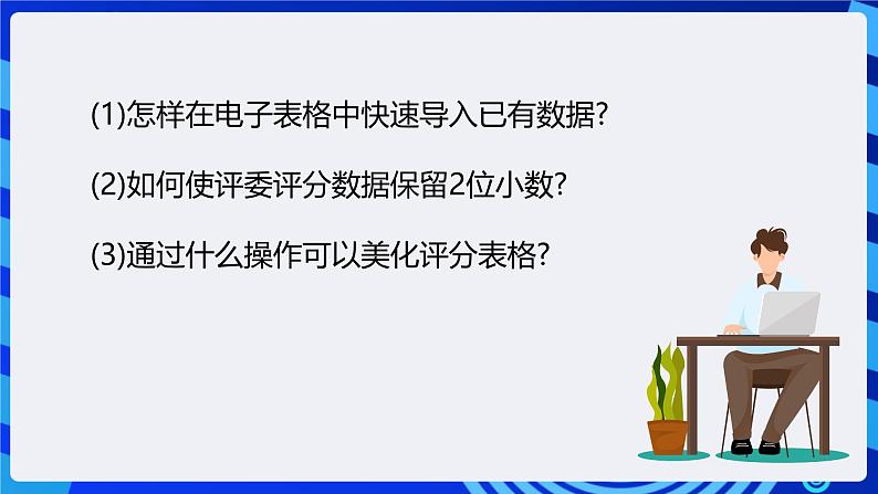 粤高教A版信息技术七下 1.2《表格设计与制作》课件第4页