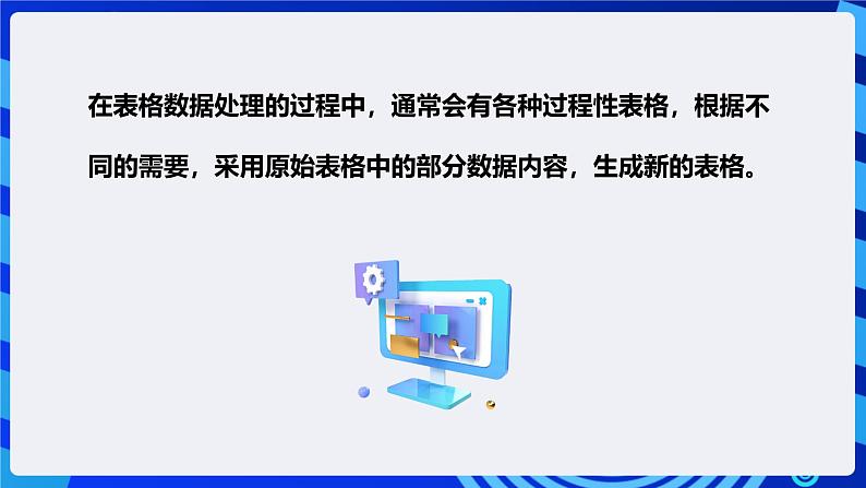 粤高教A版信息技术七下 1.2《表格设计与制作》课件第5页