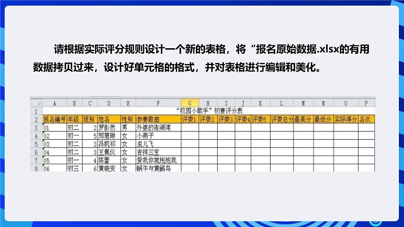 粤高教A版信息技术七下 1.2《表格设计与制作》课件第6页