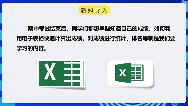 粤高教A版信息技术七下 1.3《实现电子表格自动计算》课件第2页