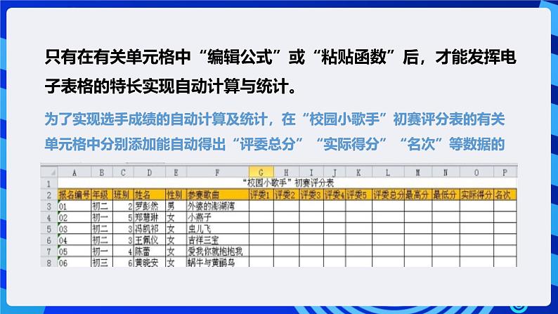 粤高教A版信息技术七下 1.3《实现电子表格自动计算》课件第4页