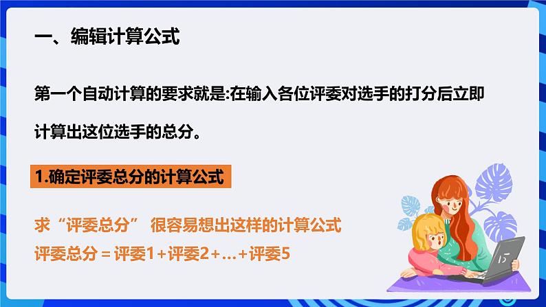 粤高教A版信息技术七下 1.3《实现电子表格自动计算》课件第5页