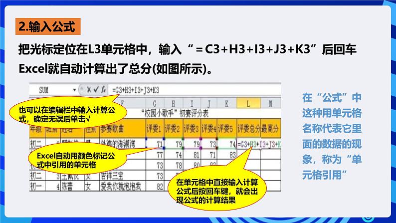 粤高教A版信息技术七下 1.3《实现电子表格自动计算》课件第6页