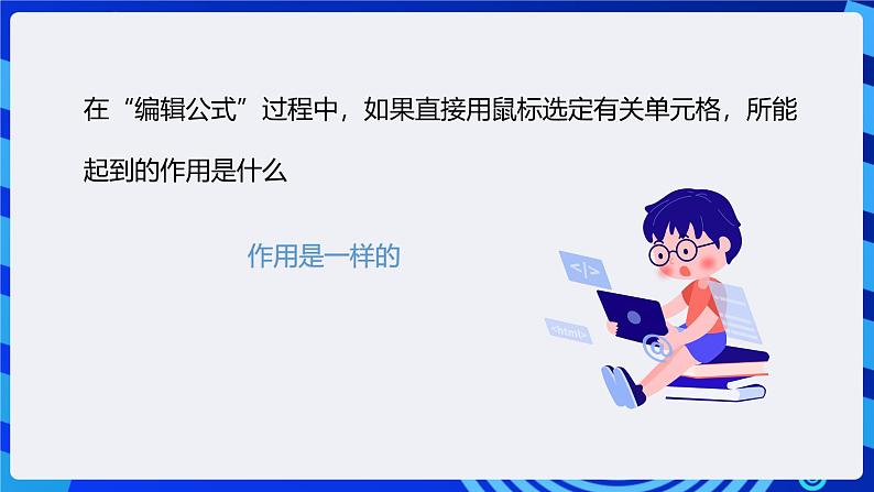 粤高教A版信息技术七下 1.3《实现电子表格自动计算》课件第7页