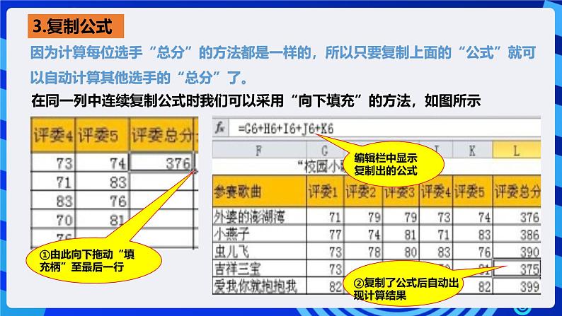 粤高教A版信息技术七下 1.3《实现电子表格自动计算》课件第8页