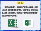 粤高教A版信息技术七下 1.4《使用电子表格管理数据》课件+教案+素材