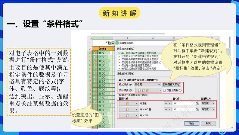 粤高教A版信息技术七下 1.5《使用电子表格图形化数据》课件第3页