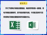 粤高教A版信息技术七下 1.6《综合活动：采集数据做研究》课件+教案