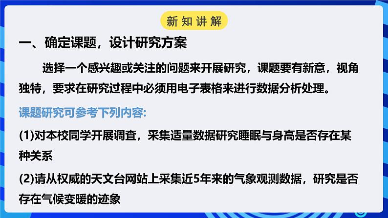 粤高教A版信息技术七下 1.6《综合活动：采集数据做研究》课件第3页