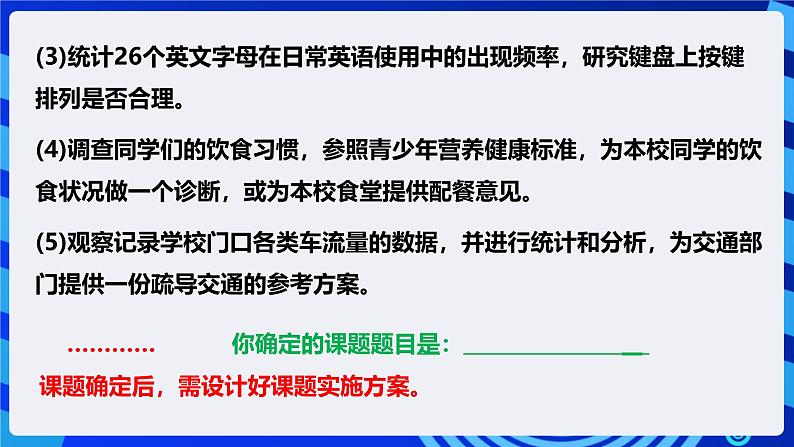 粤高教A版信息技术七下 1.6《综合活动：采集数据做研究》课件第4页