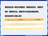 粤高教A版信息技术七下 1.6《综合活动：采集数据做研究》课件+教案