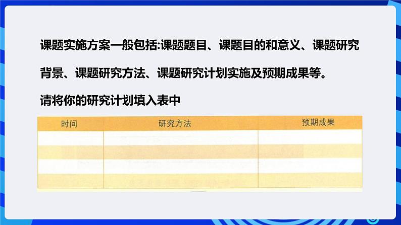 粤高教A版信息技术七下 1.6《综合活动：采集数据做研究》课件第5页