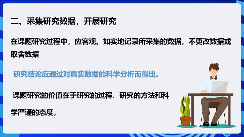 粤高教A版信息技术七下 1.6《综合活动：采集数据做研究》课件第6页