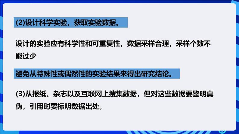 粤高教A版信息技术七下 1.6《综合活动：采集数据做研究》课件第8页