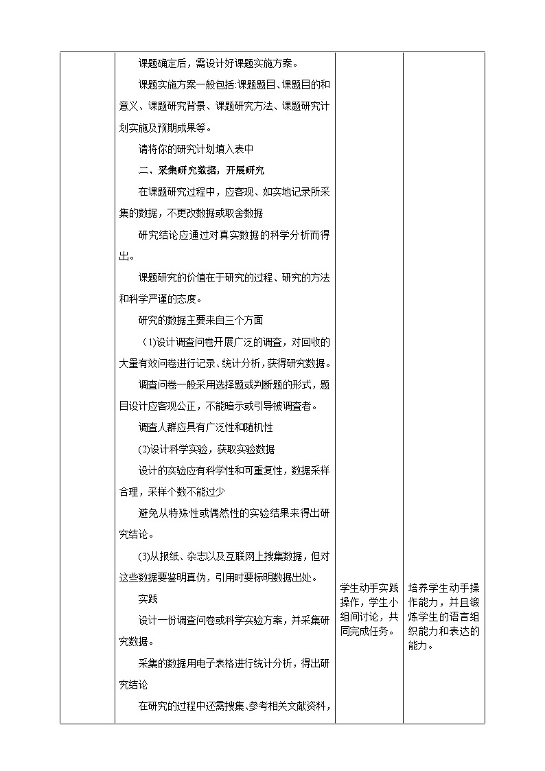 粤高教A版信息技术七下 1.6《综合活动：采集数据做研究》教案第2页