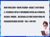 粤高教A版信息技术七下 2.1《深入认识计算机》课件+教案+素材