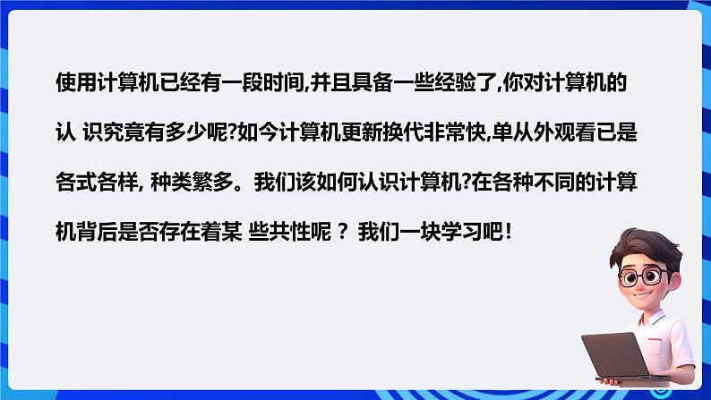 粤高教A版信息技术七下 2.1《深入认识计算机》课件第3页