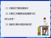 粤高教A版信息技术七下 2.1《深入认识计算机》课件+教案+素材
