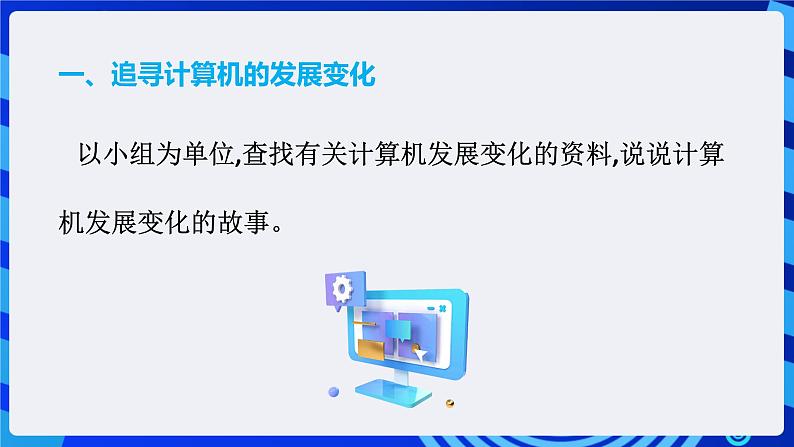 粤高教A版信息技术七下 2.1《深入认识计算机》课件第5页