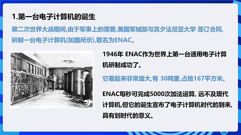 粤高教A版信息技术七下 2.1《深入认识计算机》课件第6页