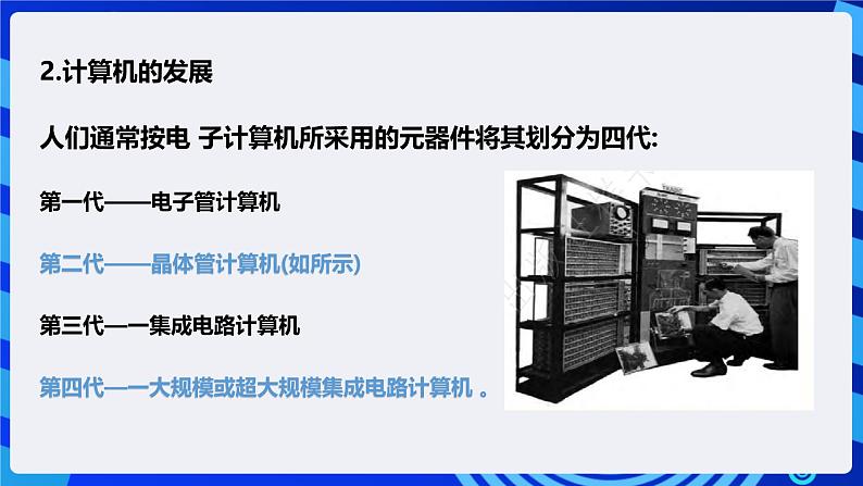 粤高教A版信息技术七下 2.1《深入认识计算机》课件第7页