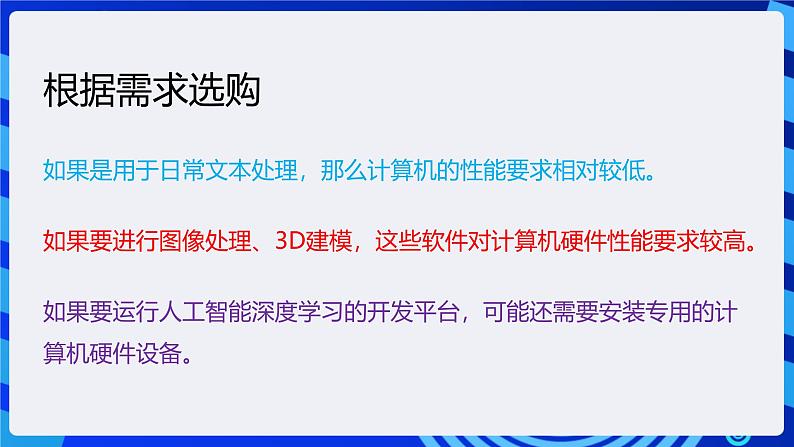 粤高教A版信息技术七下 2.2《熟悉计算机的基本硬件特性》课件第4页