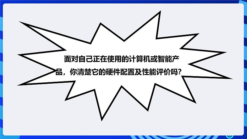 粤高教A版信息技术七下 2.2《熟悉计算机的基本硬件特性》课件第7页