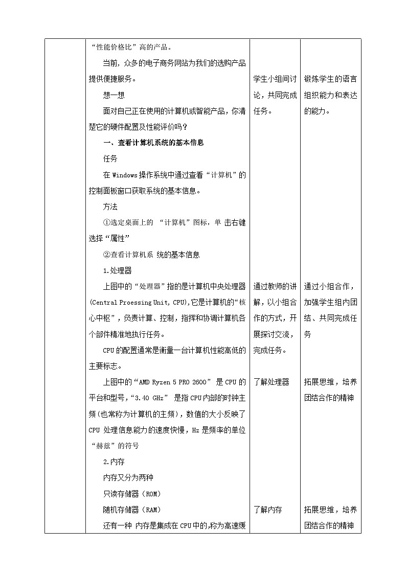粤高教A版信息技术七下 2.2《熟悉计算机的基本硬件特性》教案第2页
