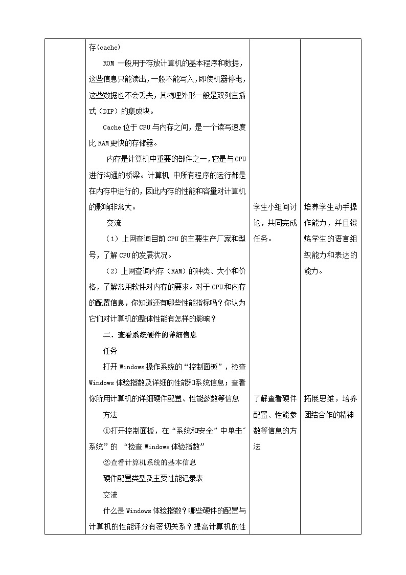 粤高教A版信息技术七下 2.2《熟悉计算机的基本硬件特性》教案第3页