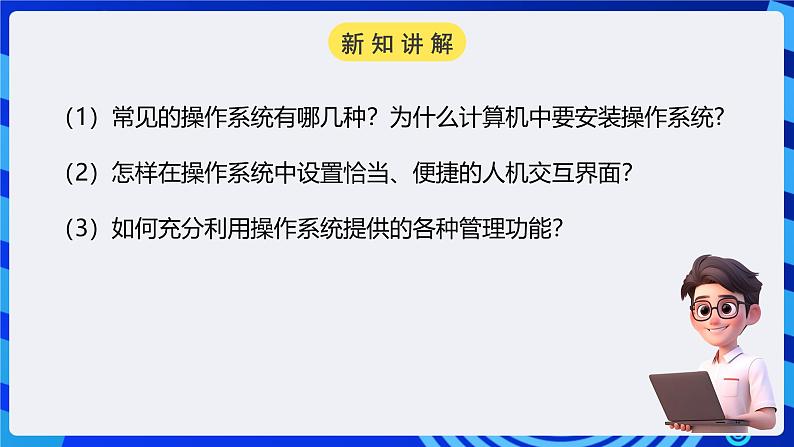 粤高教A版信息技术七下 2.3《有效使用计算机操作系统》课件第3页