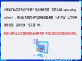 粤高教A版信息技术七下 2.3《有效使用计算机操作系统》课件+教案