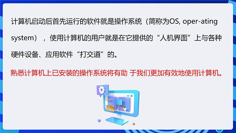 粤高教A版信息技术七下 2.3《有效使用计算机操作系统》课件第4页