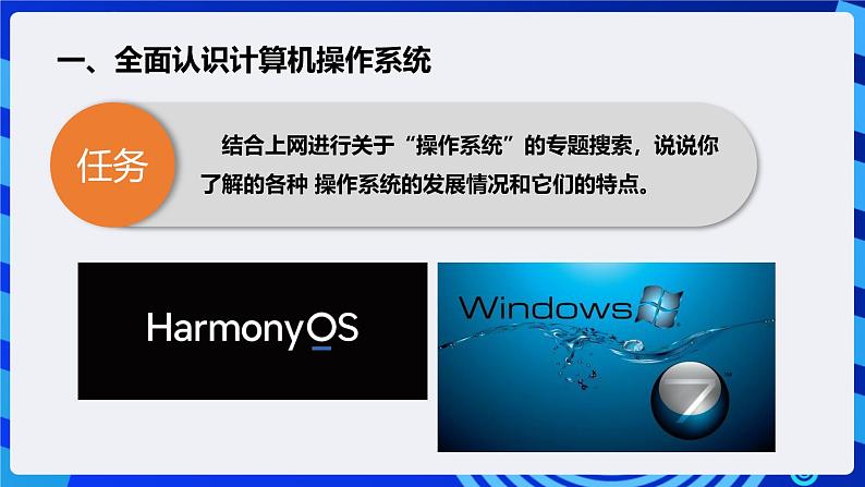 粤高教A版信息技术七下 2.3《有效使用计算机操作系统》课件第5页