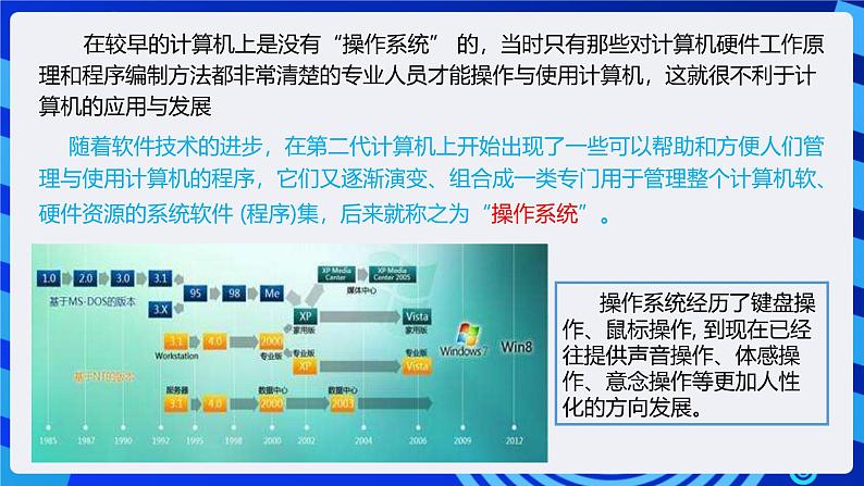 粤高教A版信息技术七下 2.3《有效使用计算机操作系统》课件第6页