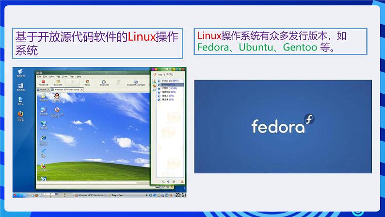 粤高教A版信息技术七下 2.3《有效使用计算机操作系统》课件第8页