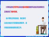粤高教A版信息技术七下 2.4《合理配备计算机应用软件》课件+教案