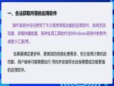 粤高教A版信息技术七下 2.4《合理配备计算机应用软件》课件+教案