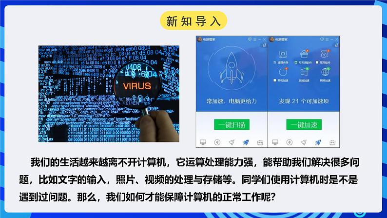 粤高教A版信息技术七下 2.5《保障计算机的正常工作》课件第2页