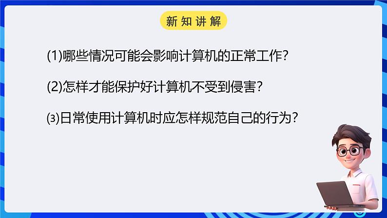 粤高教A版信息技术七下 2.5《保障计算机的正常工作》课件第3页