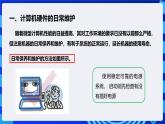 粤高教A版信息技术七下 2.5《保障计算机的正常工作》课件+教案