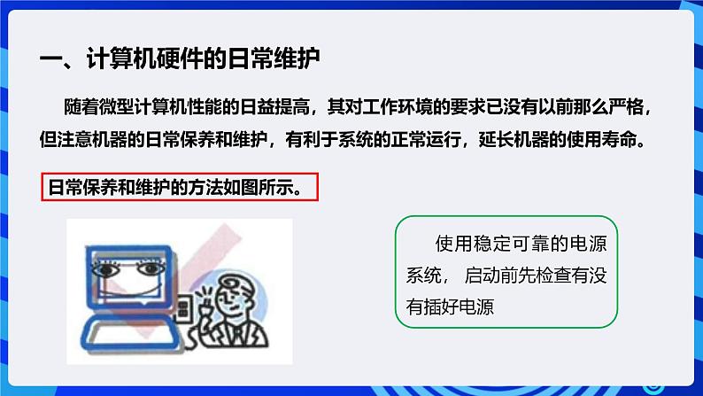 粤高教A版信息技术七下 2.5《保障计算机的正常工作》课件第5页